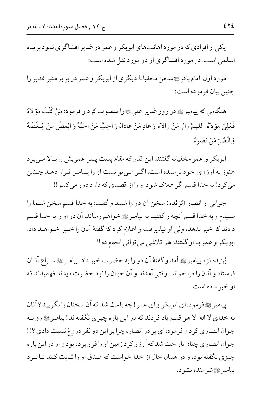 صفحه ۴۲۴