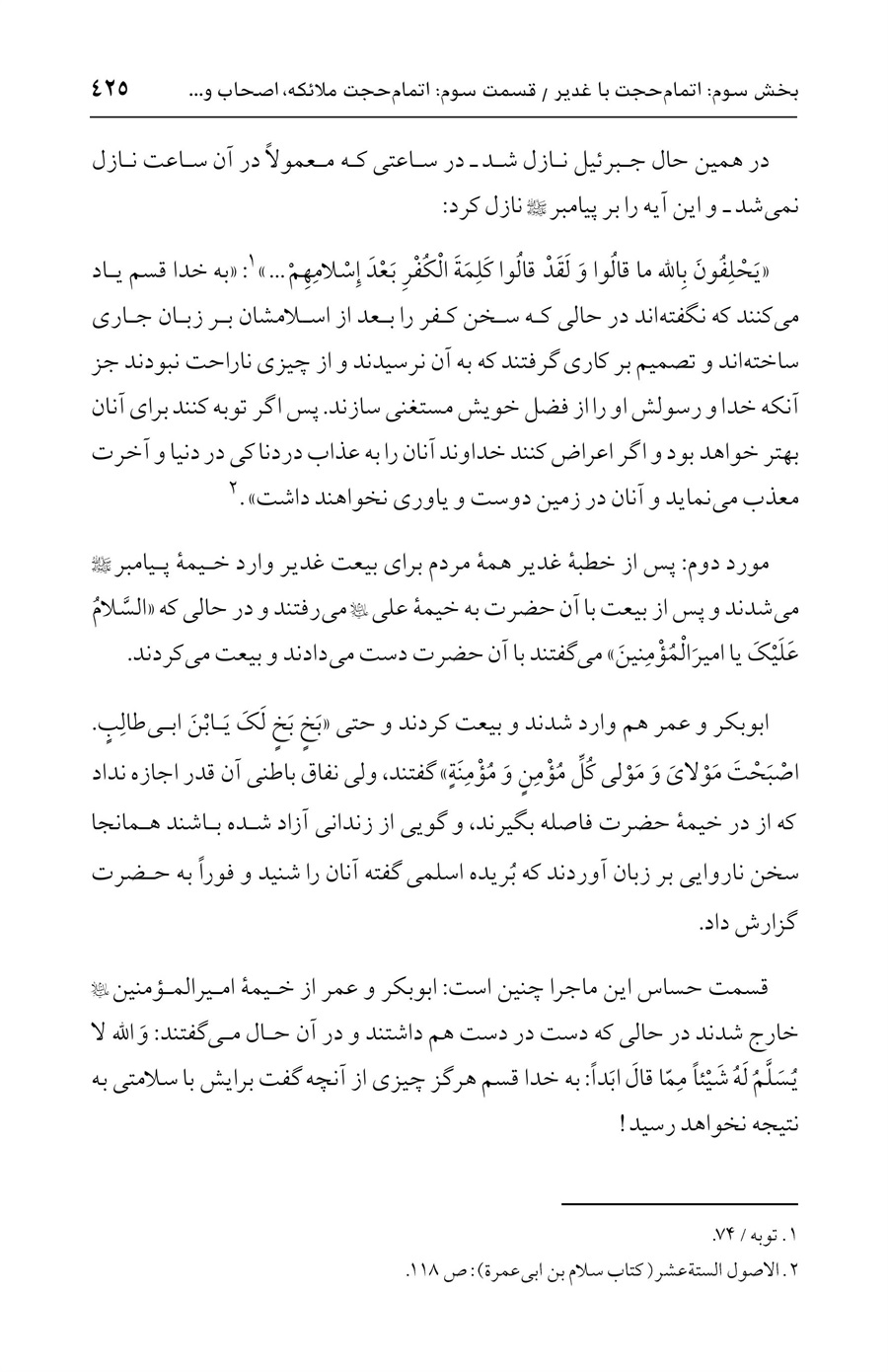 صفحه ۴۲۵