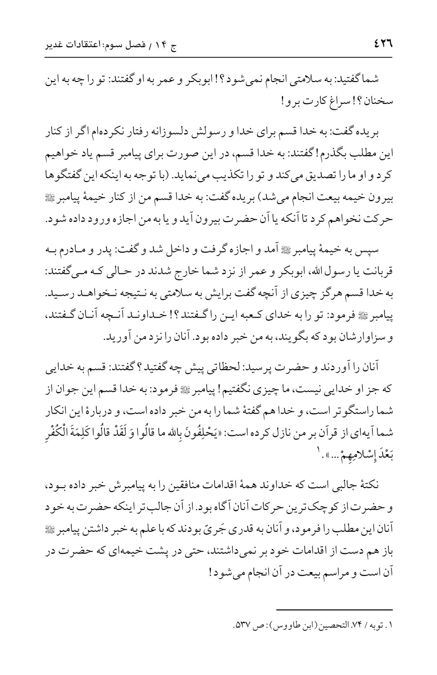 صفحه ۴۲۶