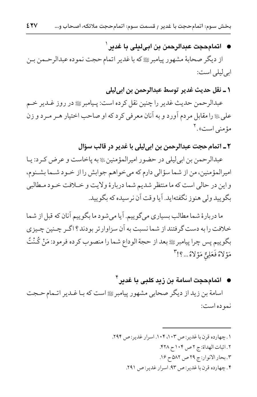 صفحه ۴۲۷