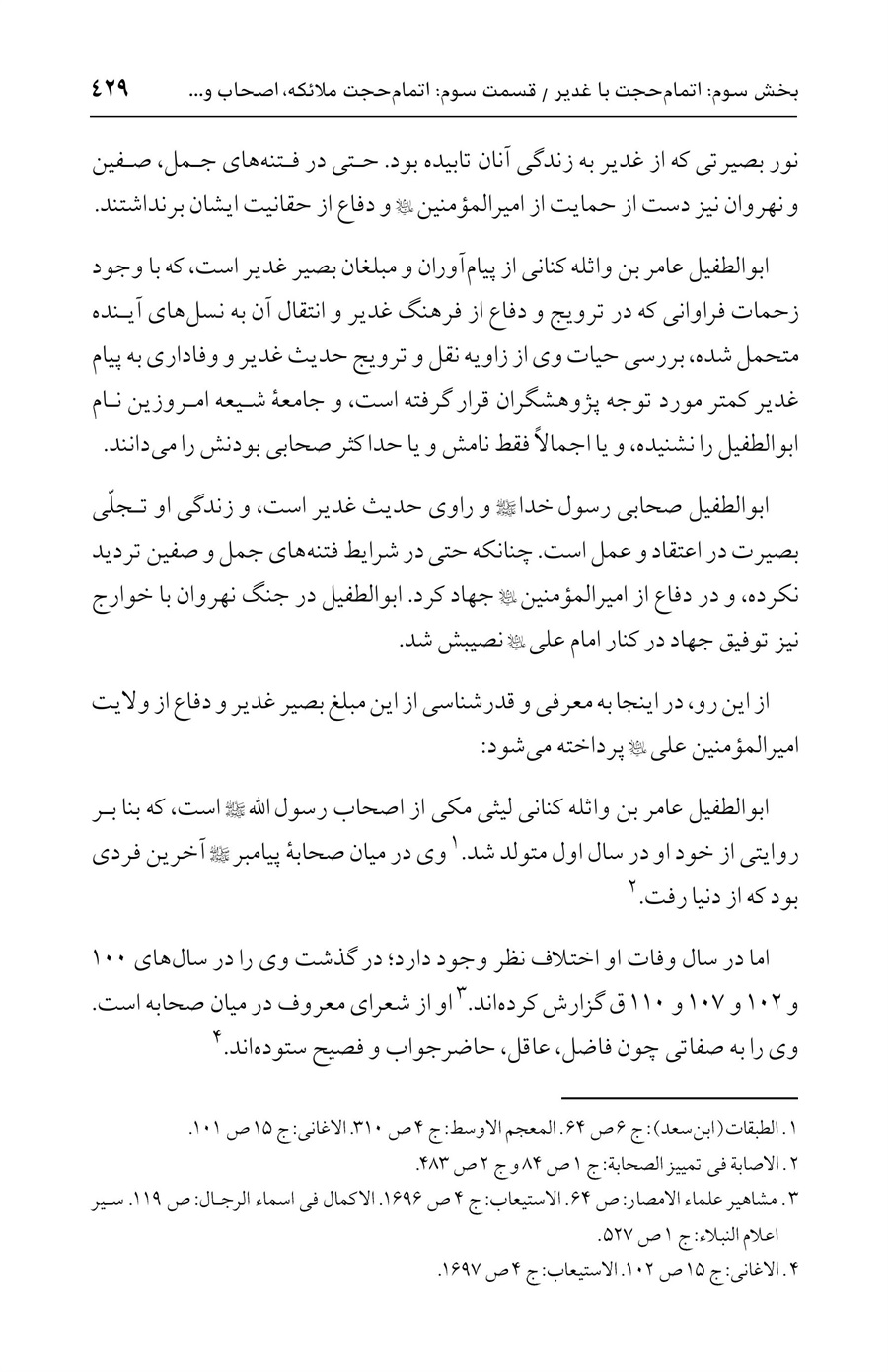 صفحه ۴۲۹
