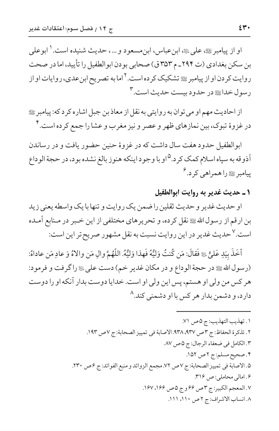 صفحه ۴۳۰