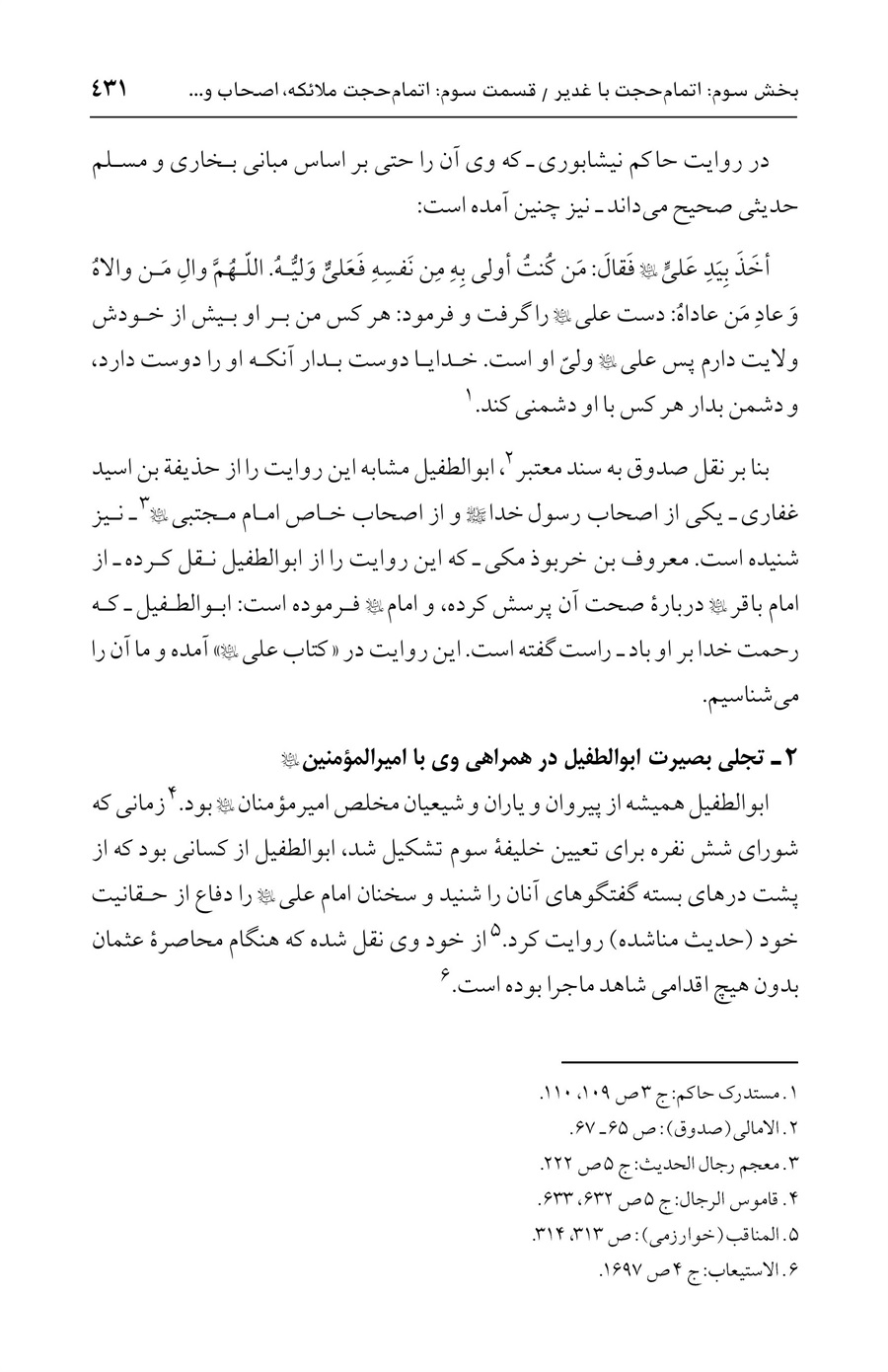 صفحه ۴۳۱