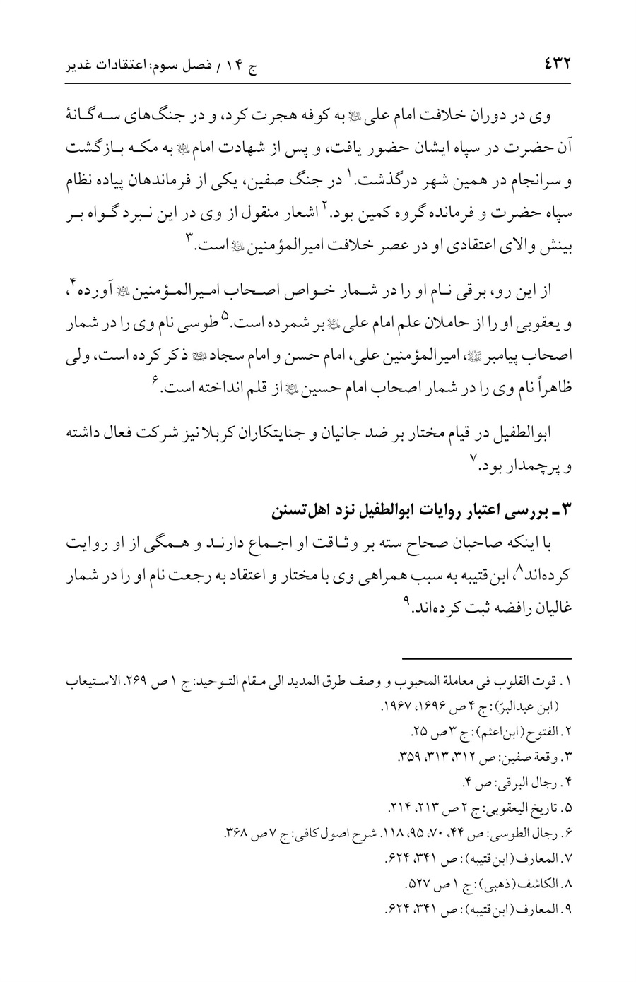 صفحه ۴۳۲