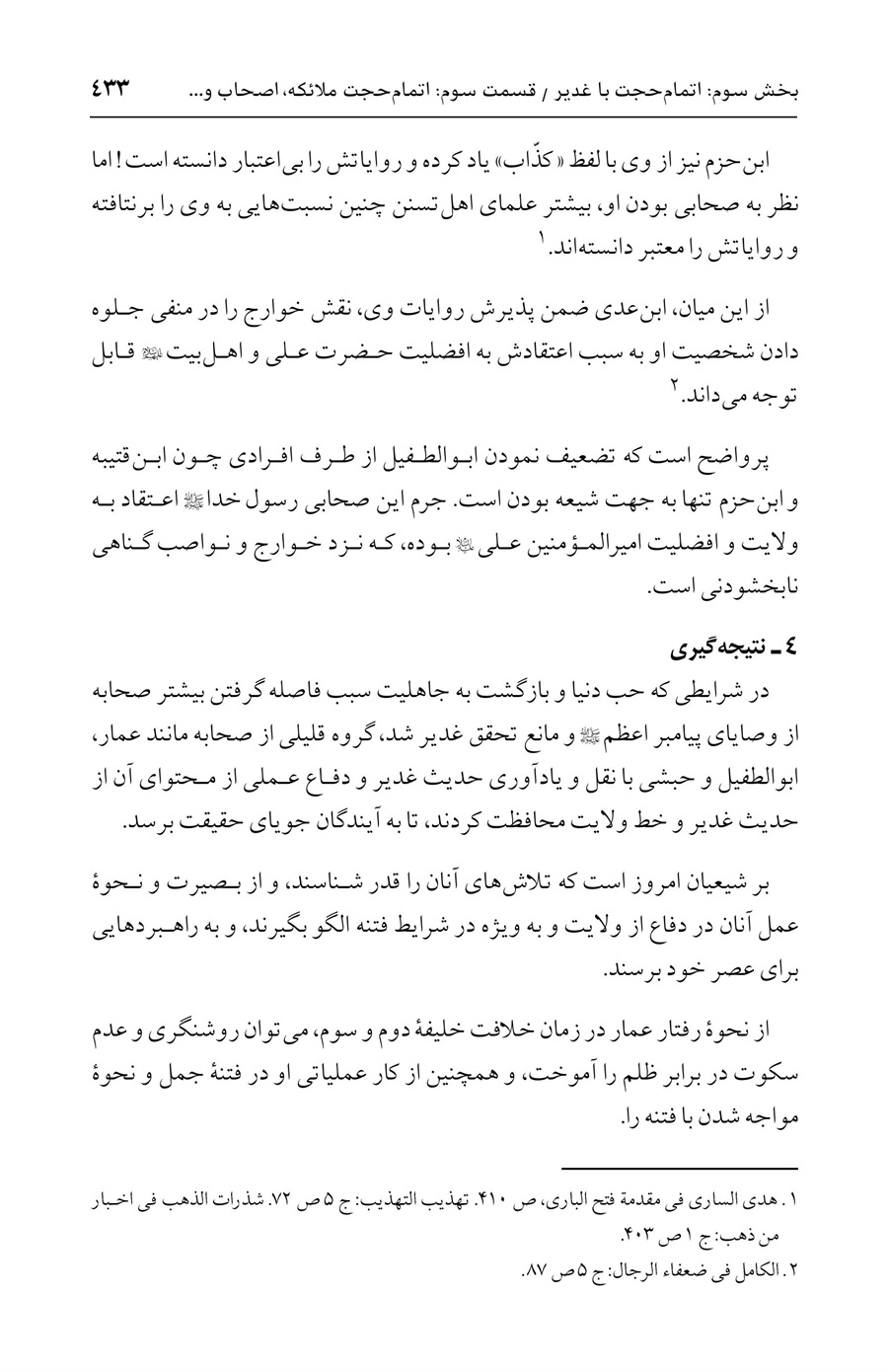 صفحه ۴۳۳