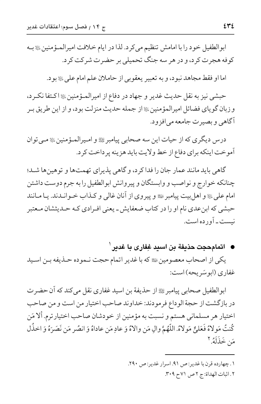 صفحه ۴۳۴