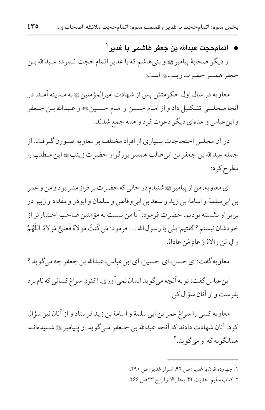 صفحه ۴۳۵