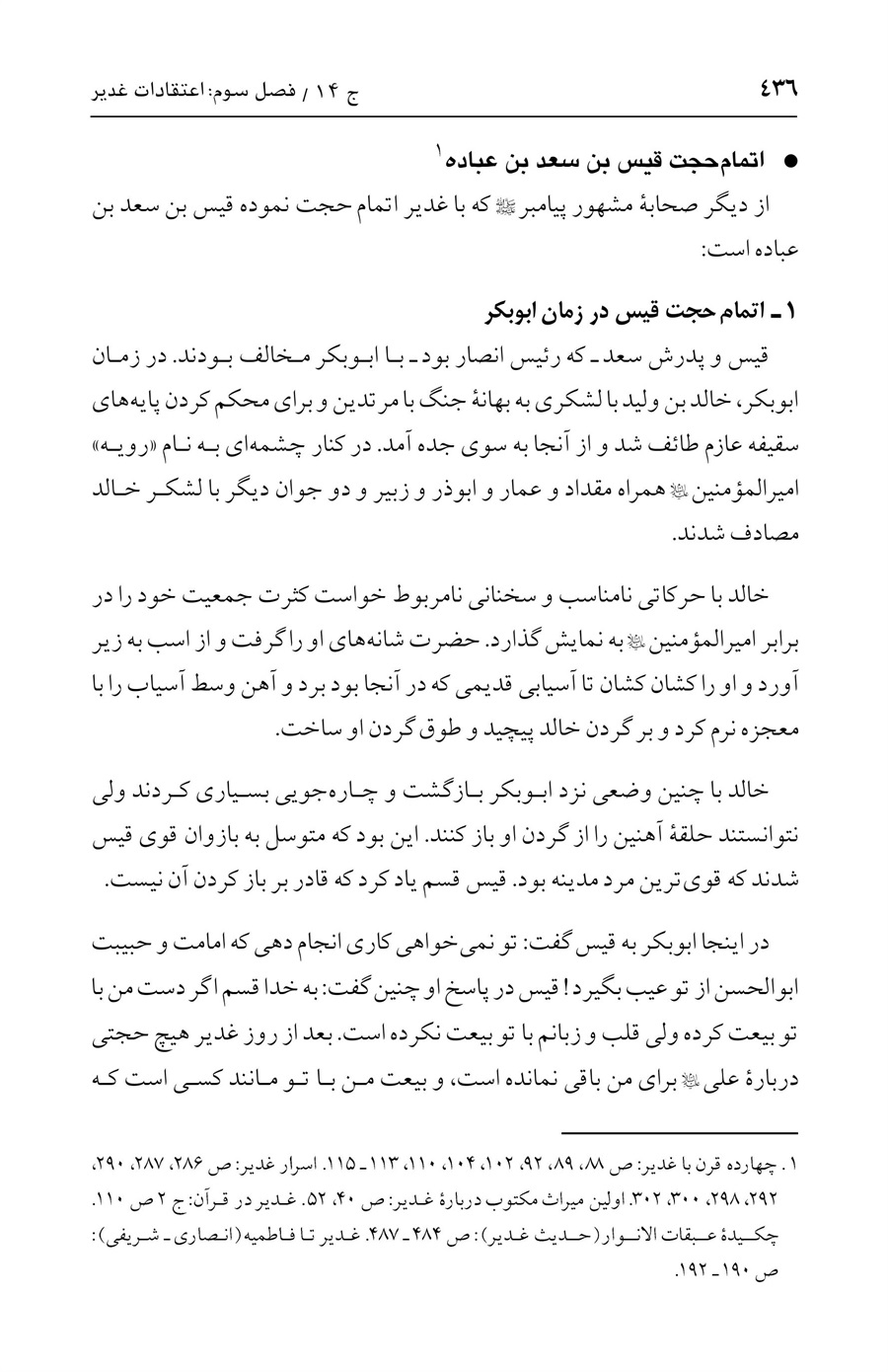 صفحه ۴۳۶