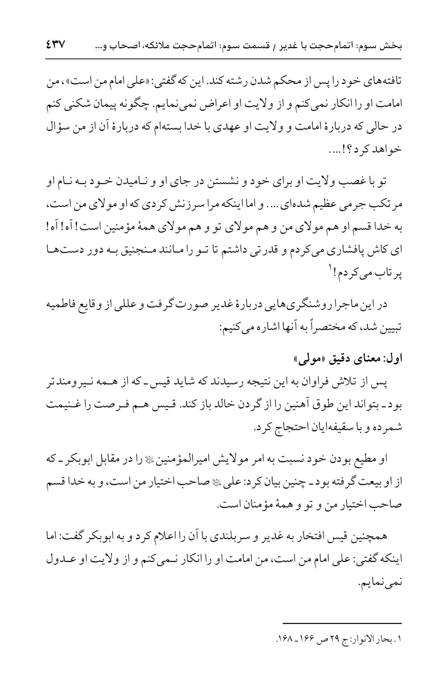 صفحه ۴۳۷