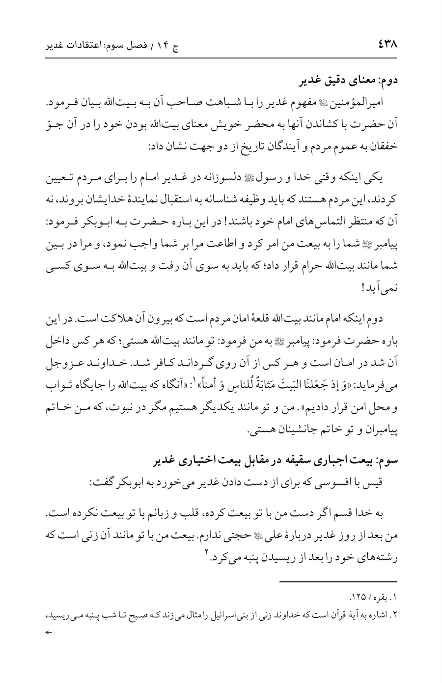 صفحه ۴۳۸