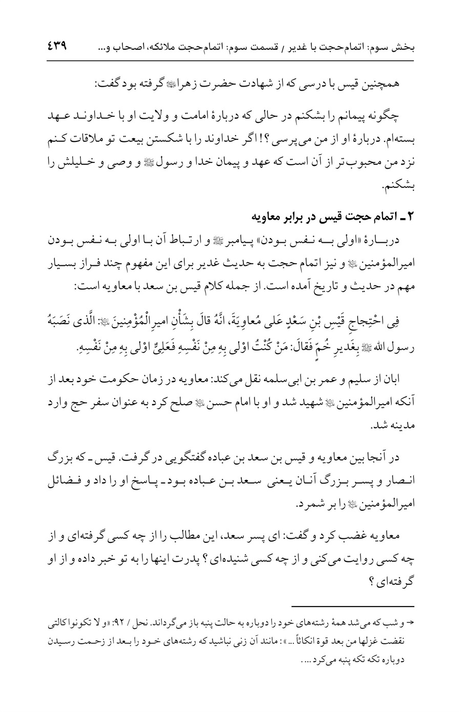 صفحه ۴۳۹