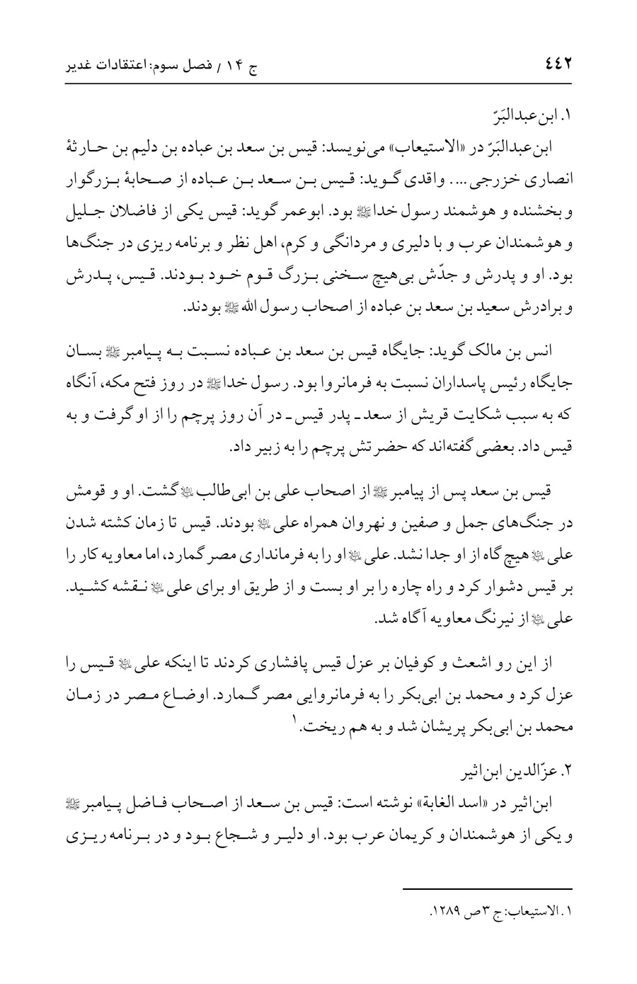 صفحه ۴۴۲
