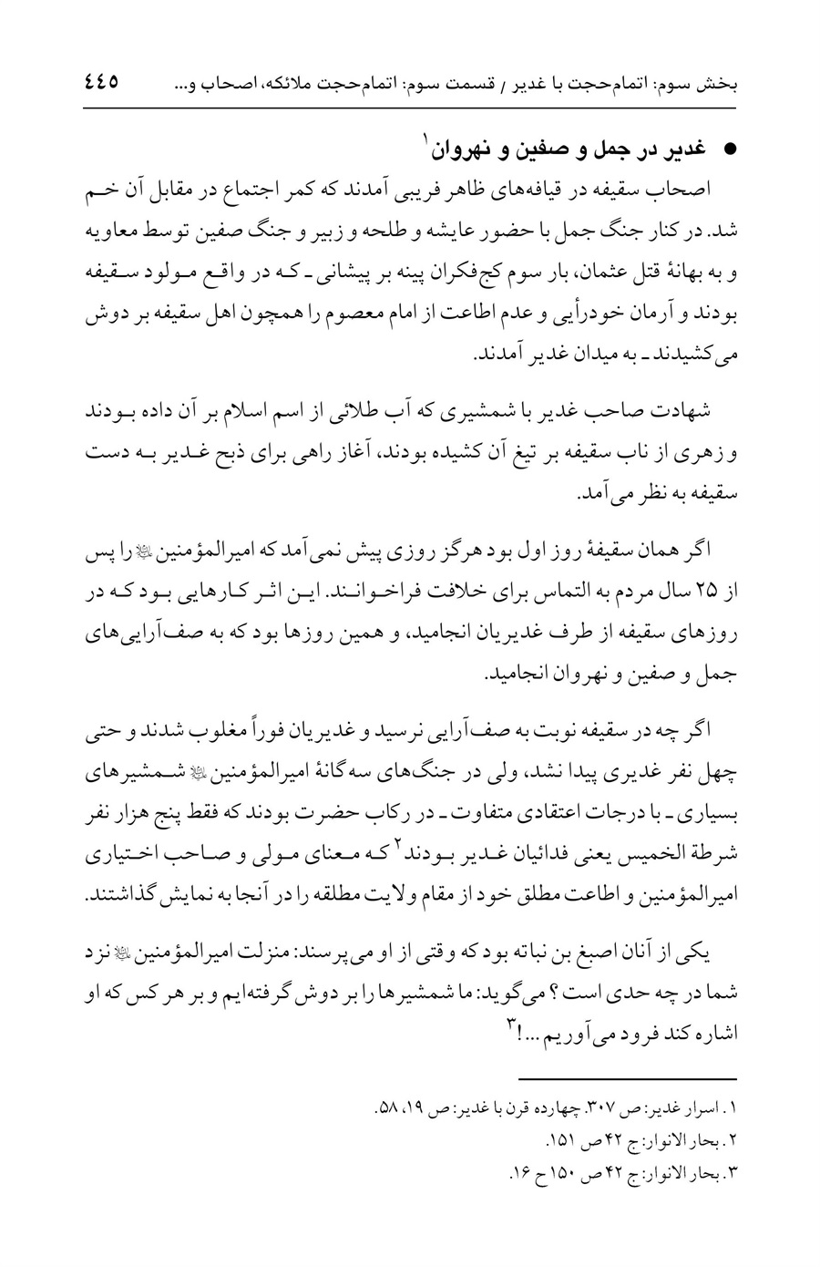 صفحه ۴۴۵
