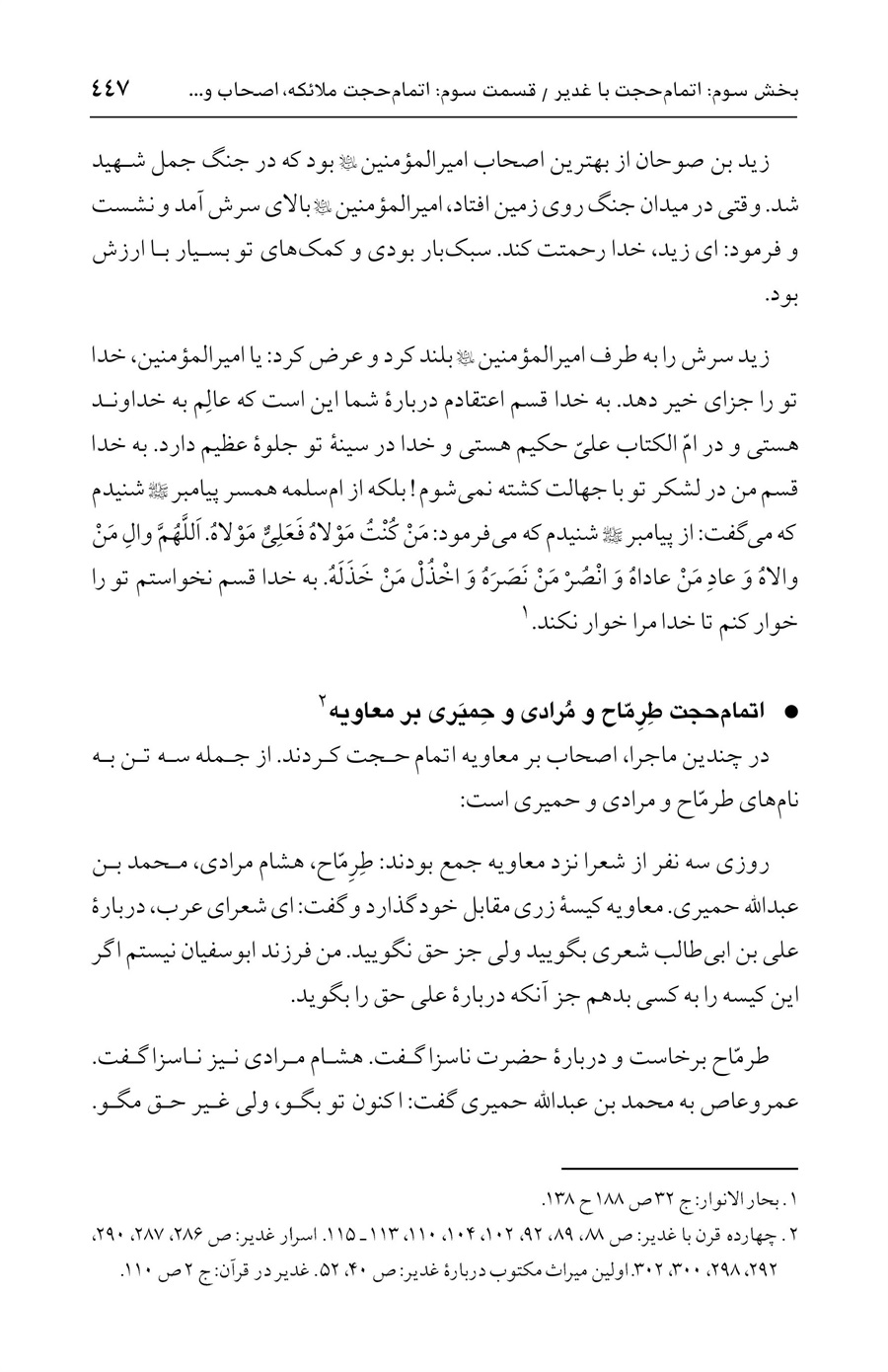 صفحه ۴۴۷