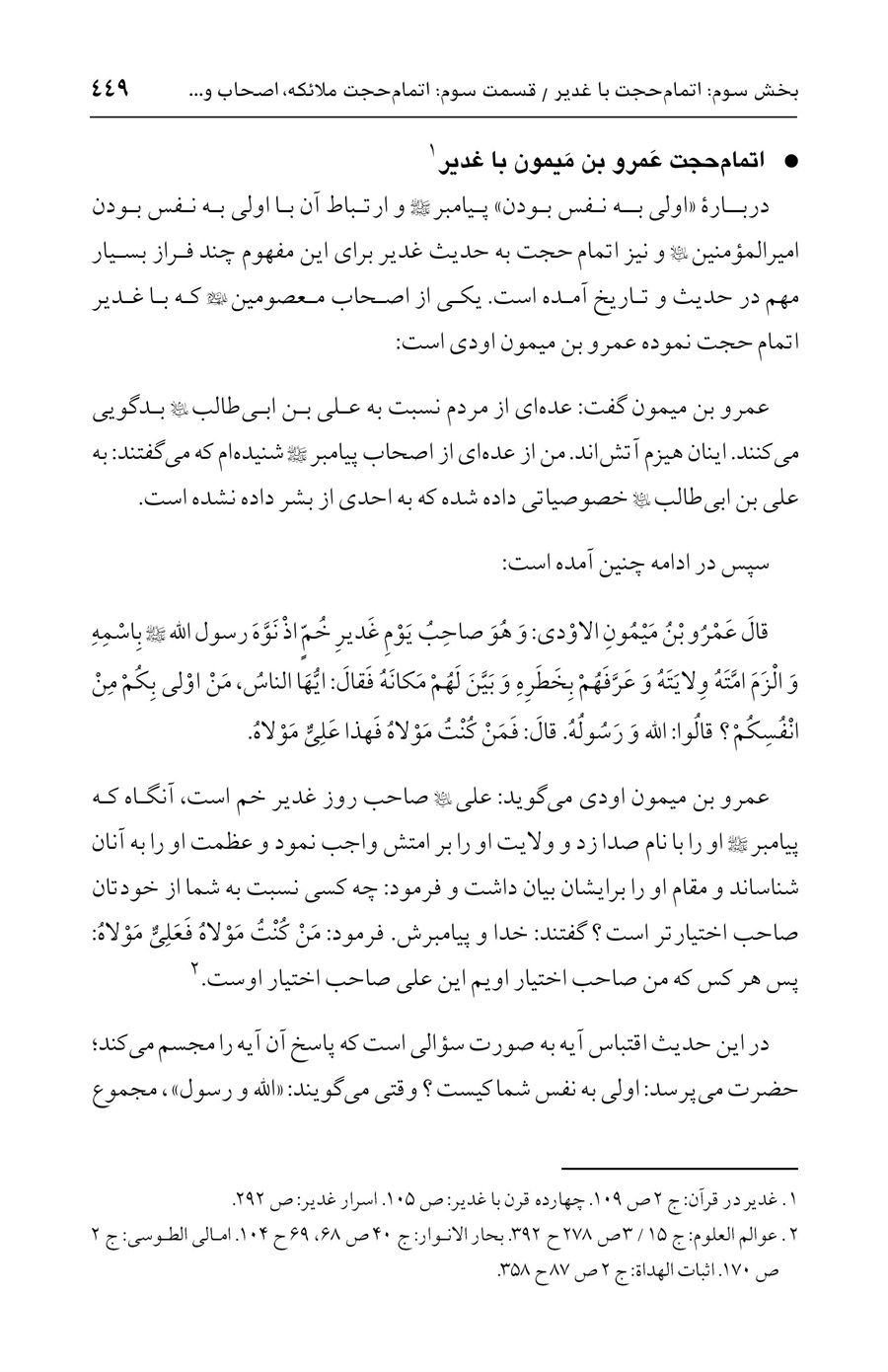 صفحه ۴۴۹