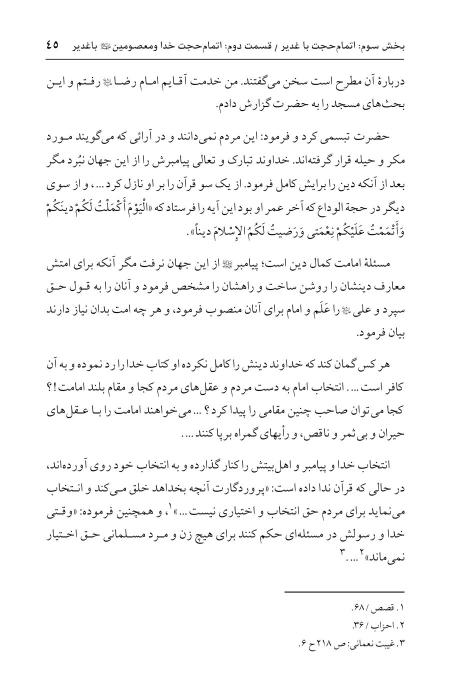 صفحه ۴۵