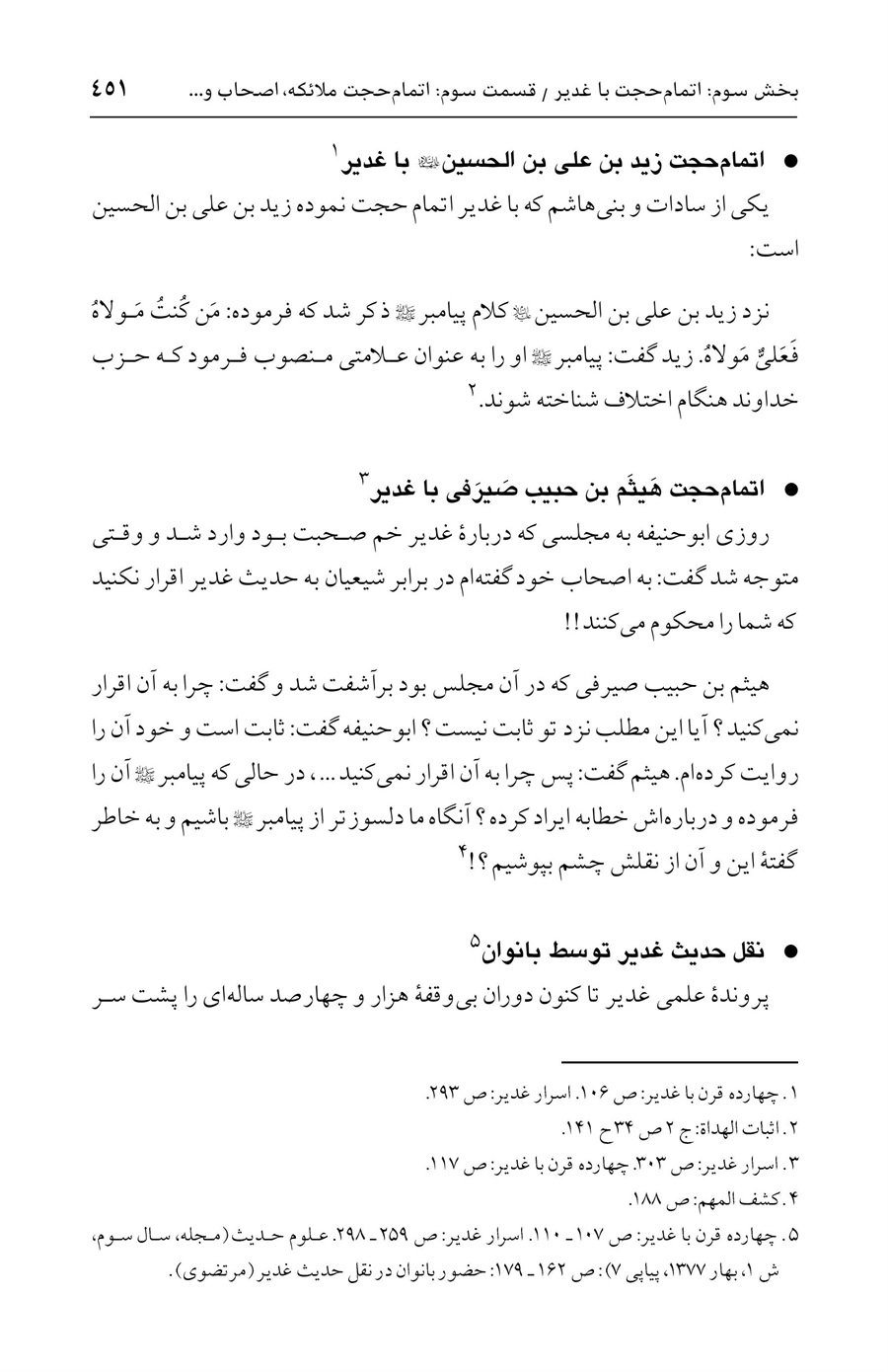 صفحه ۴۵۱