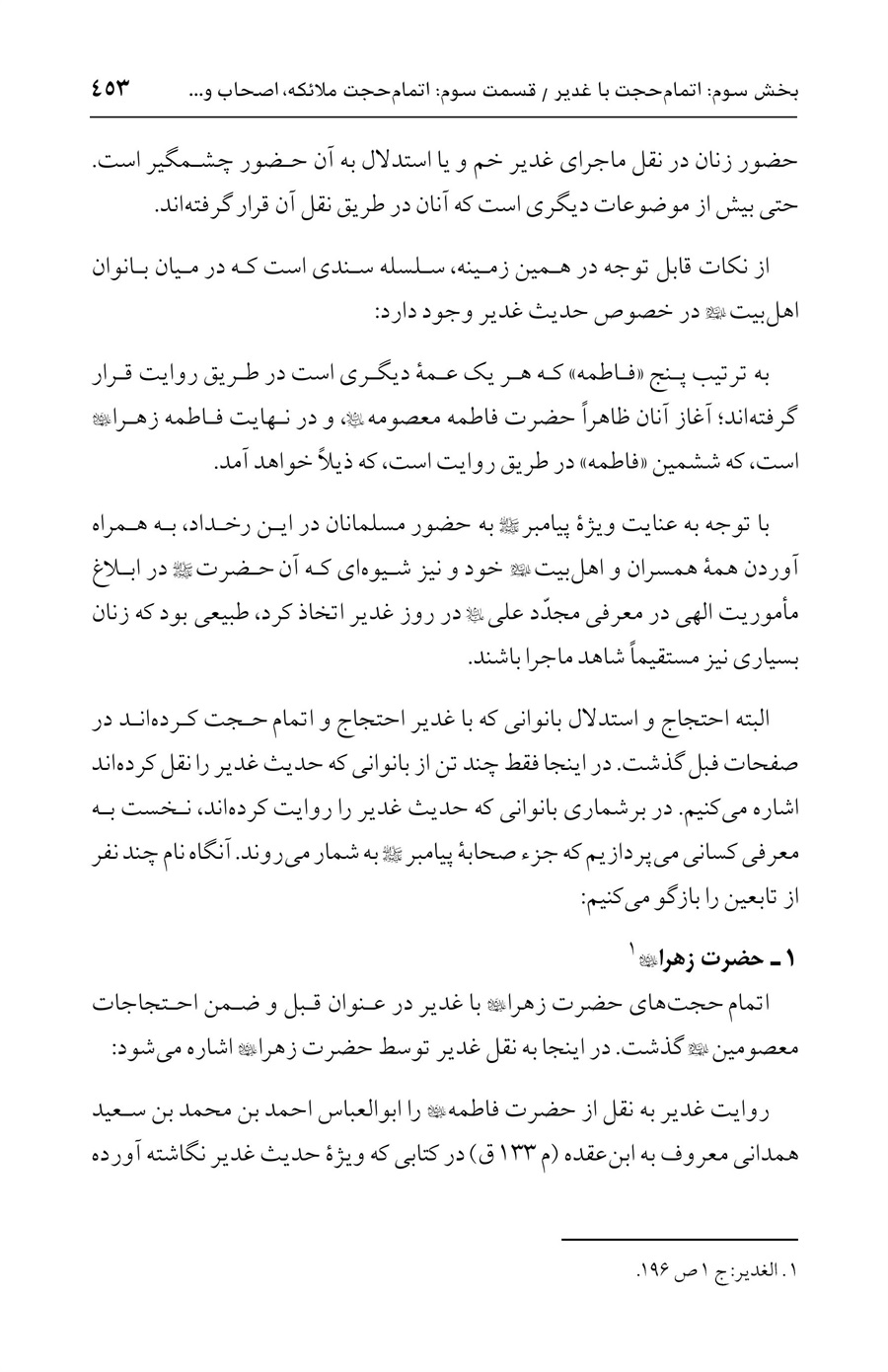 صفحه ۴۵۳