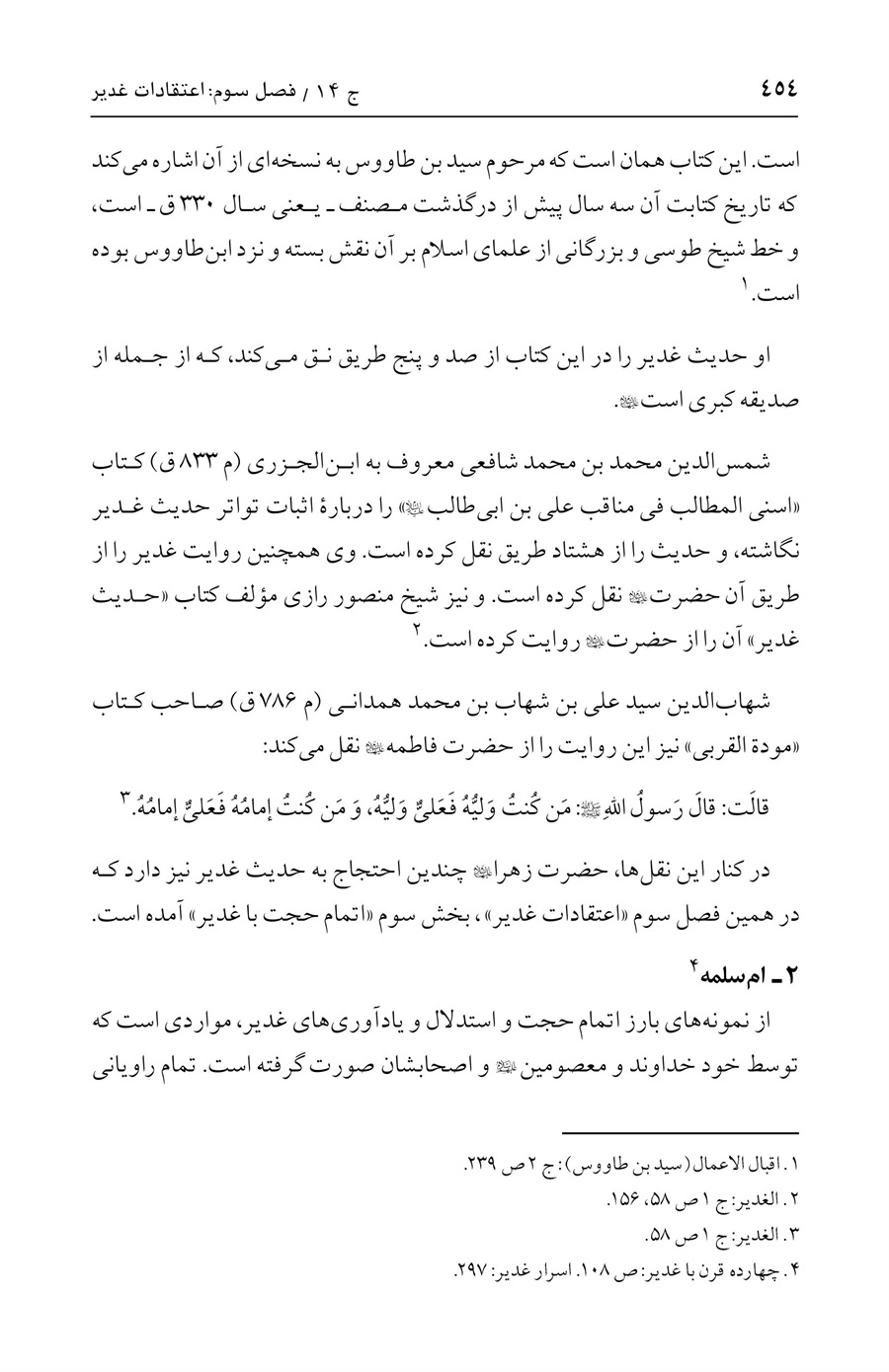 صفحه ۴۵۴