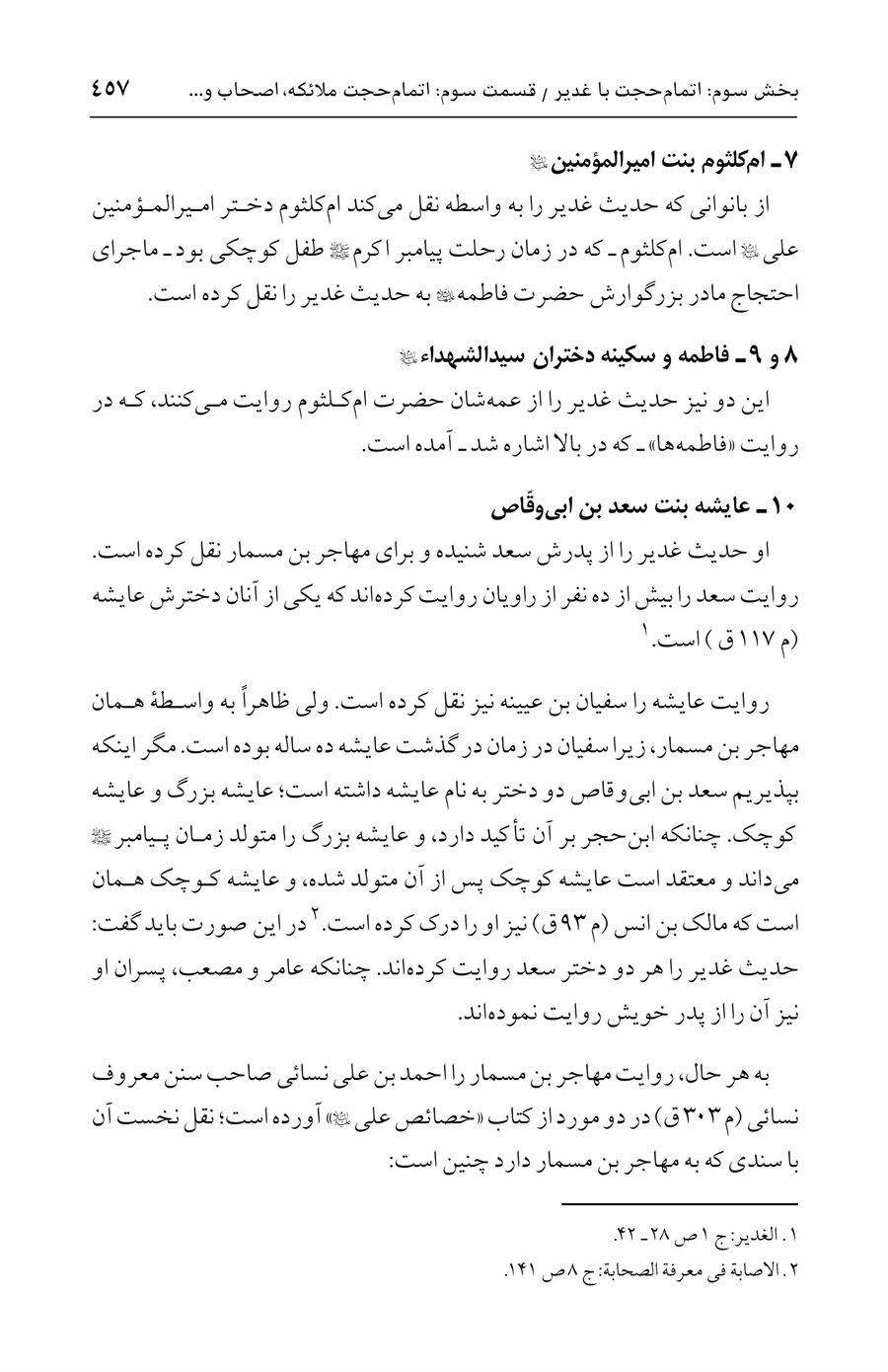 صفحه ۴۵۷