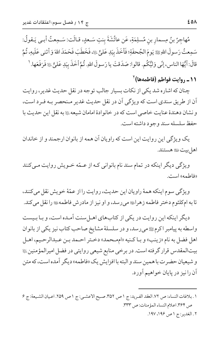 صفحه ۴۵۸