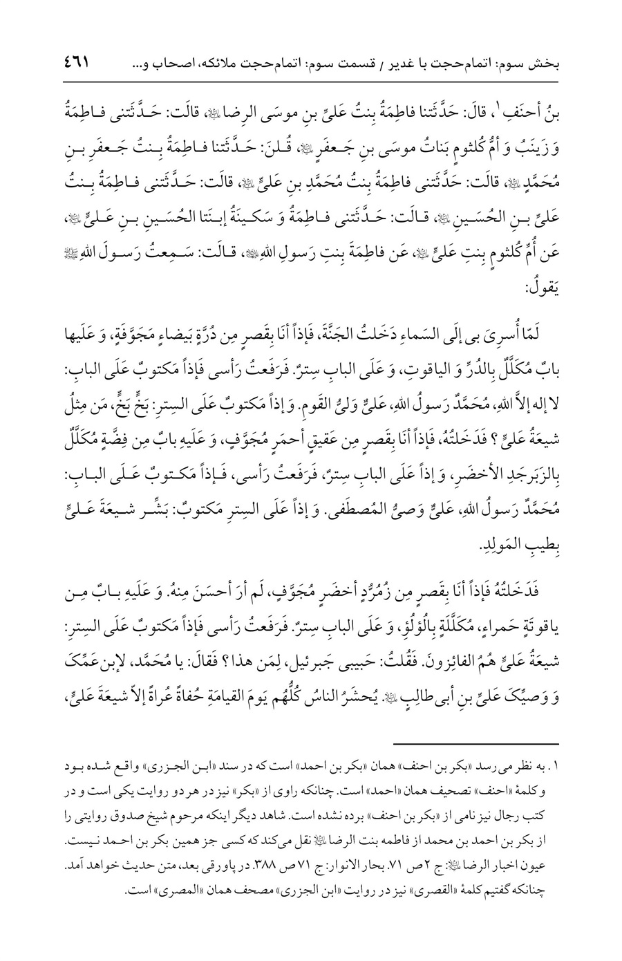 صفحه ۴۶۱