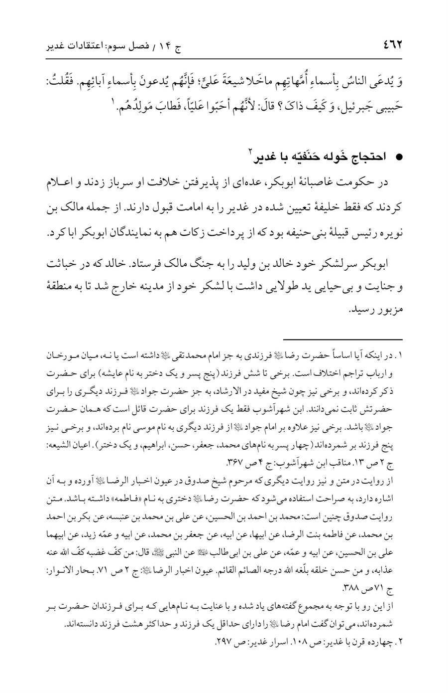 صفحه ۴۶۲