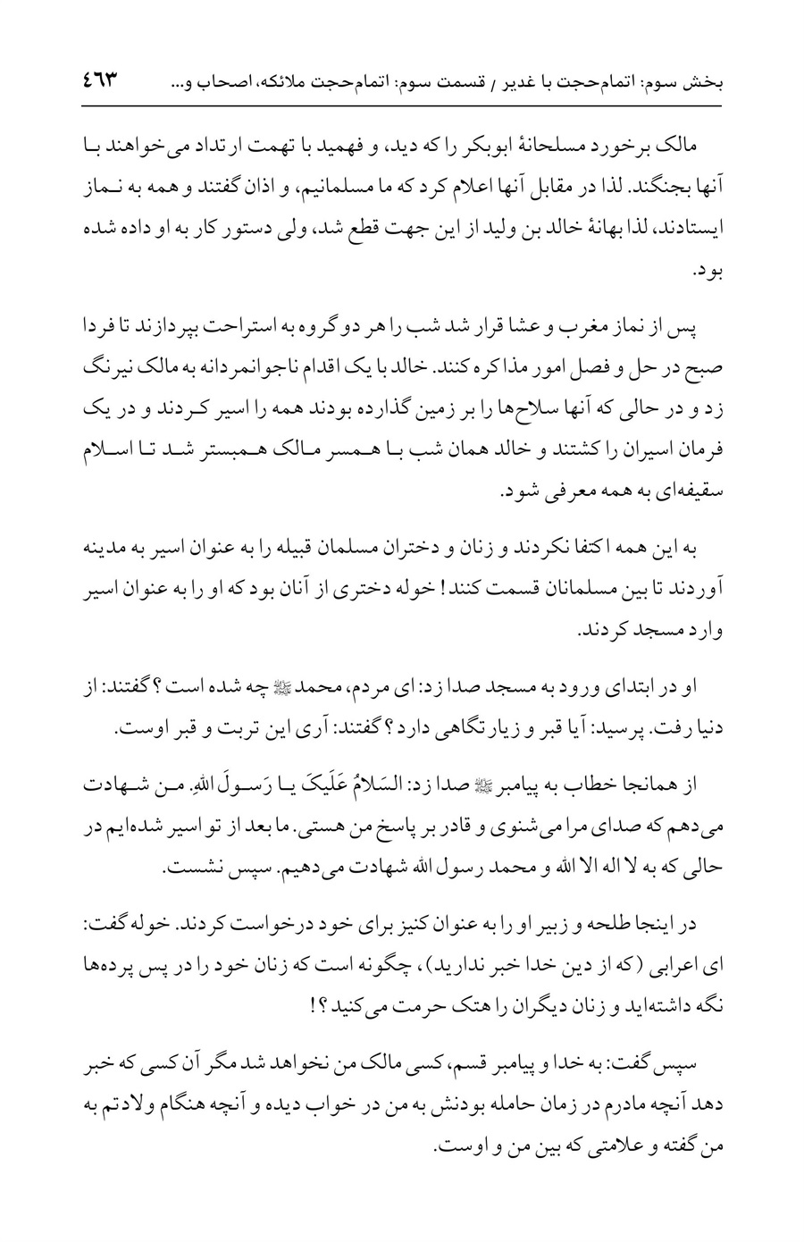 صفحه ۴۶۳