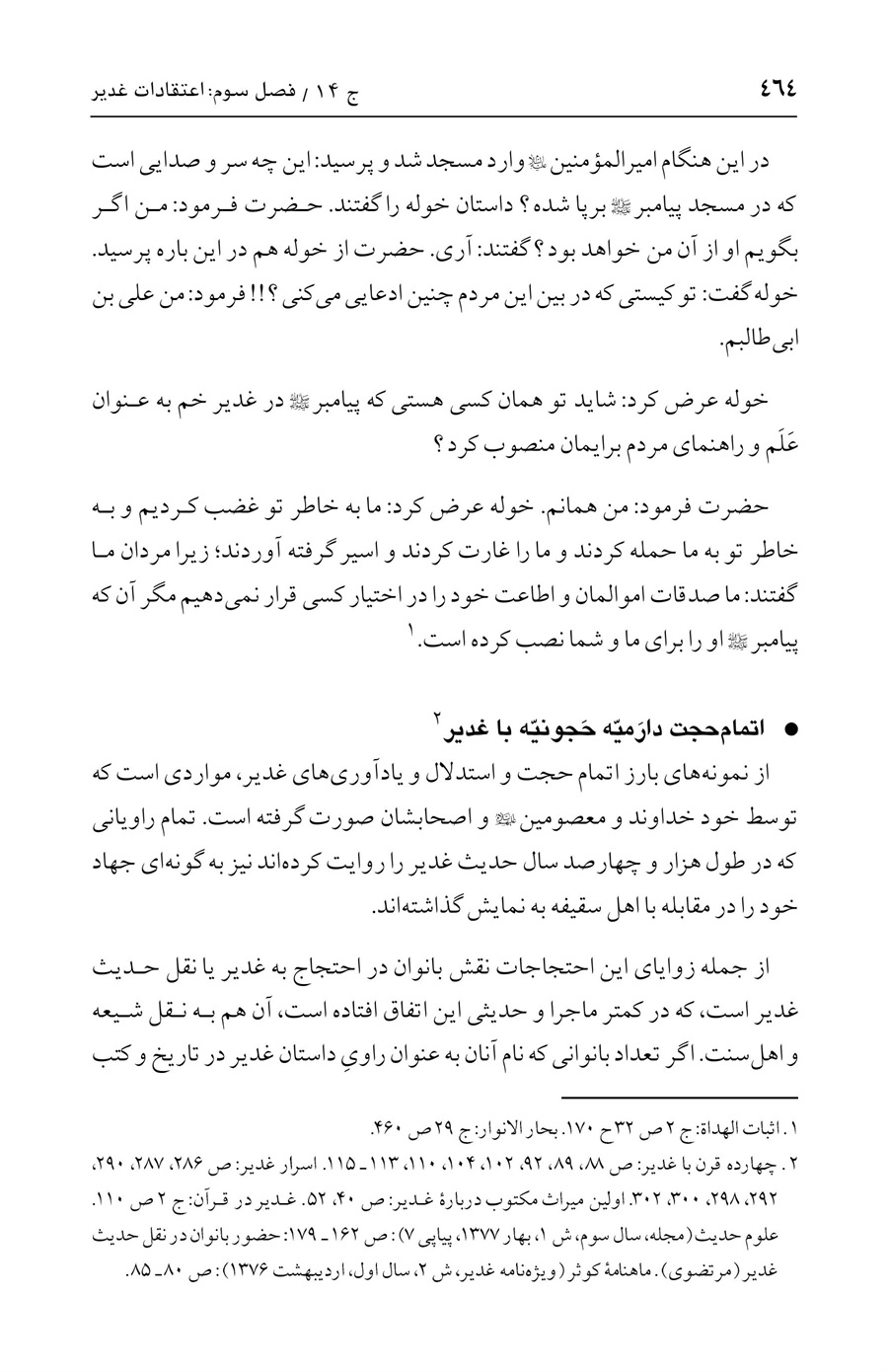 صفحه ۴۶۴