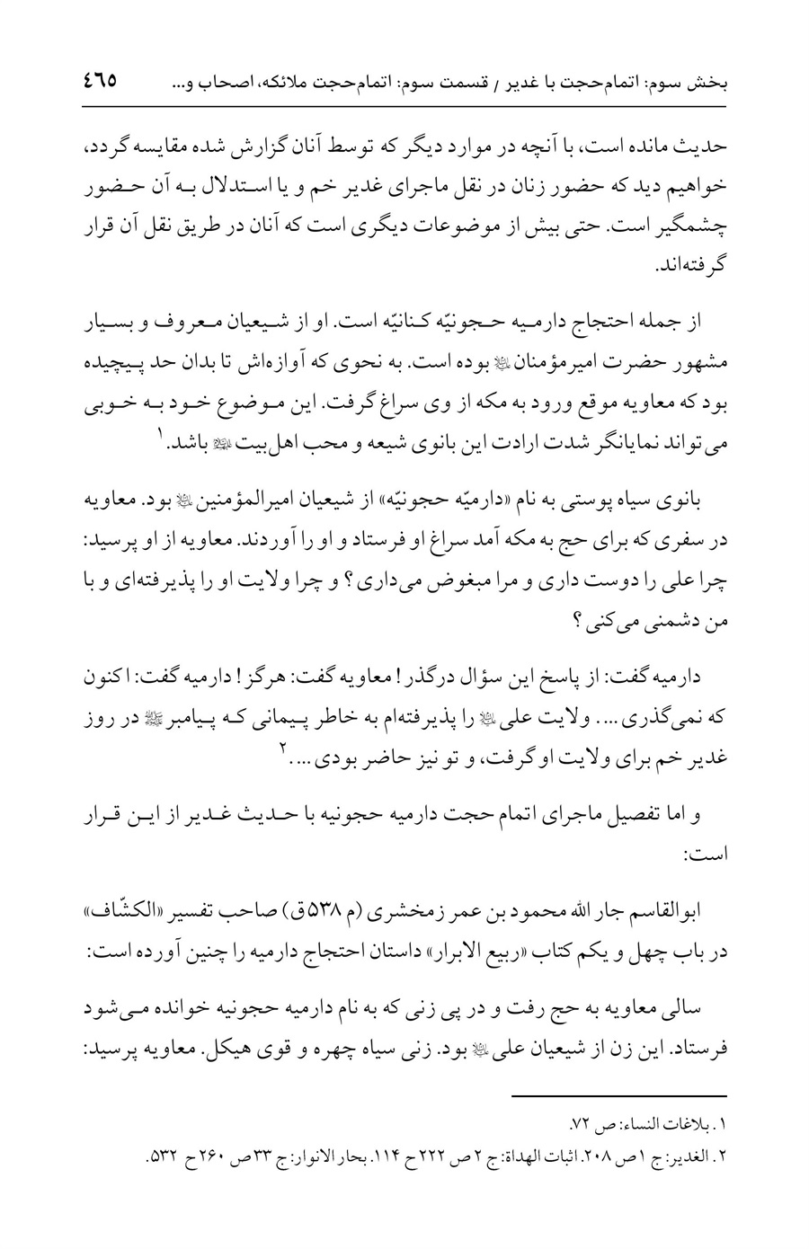 صفحه ۴۶۵