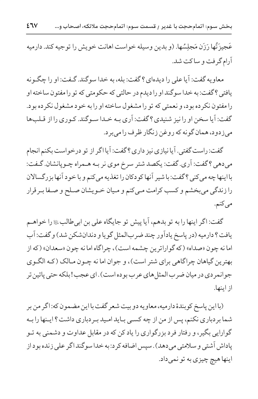 صفحه ۴۶۷