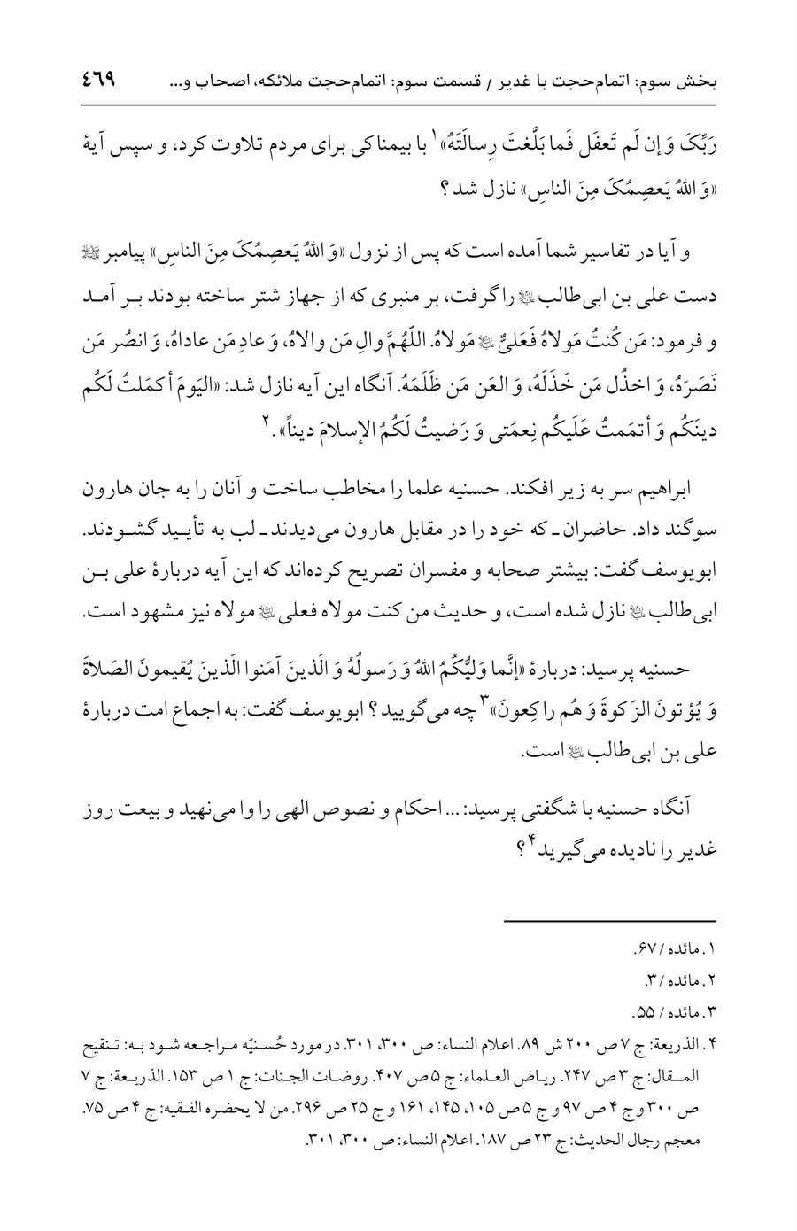 صفحه ۴۶۹