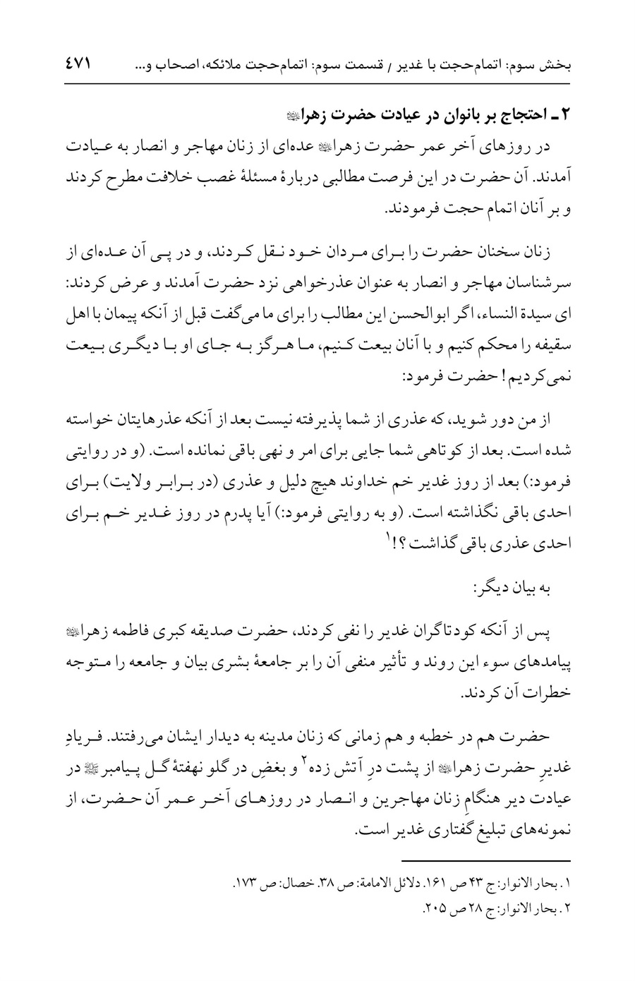 صفحه ۴۷۱