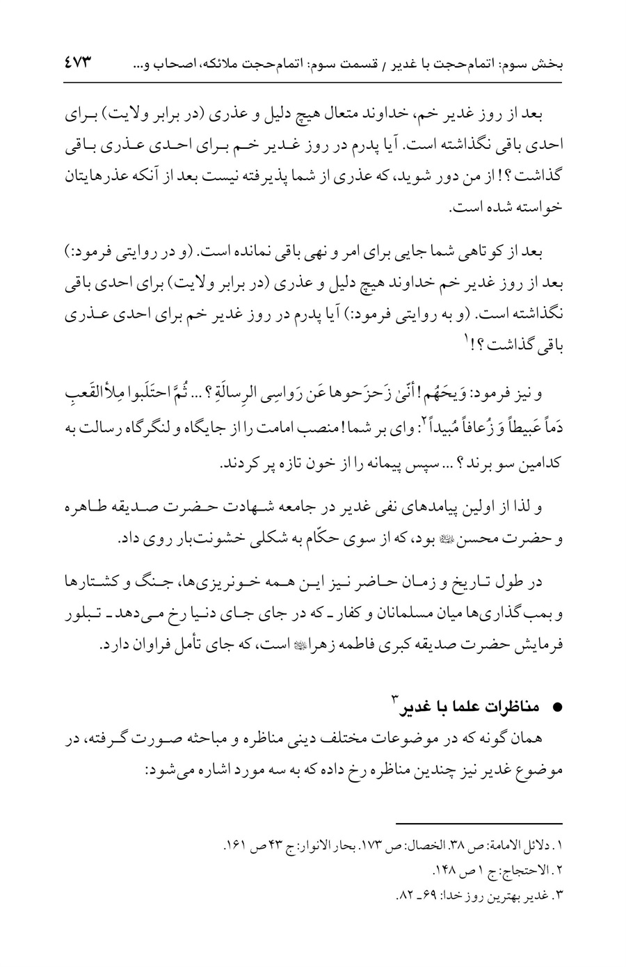 صفحه ۴۷۳