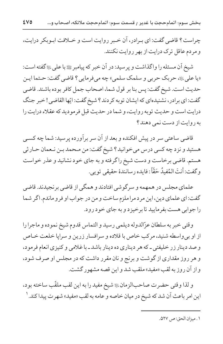 صفحه ۴۷۵