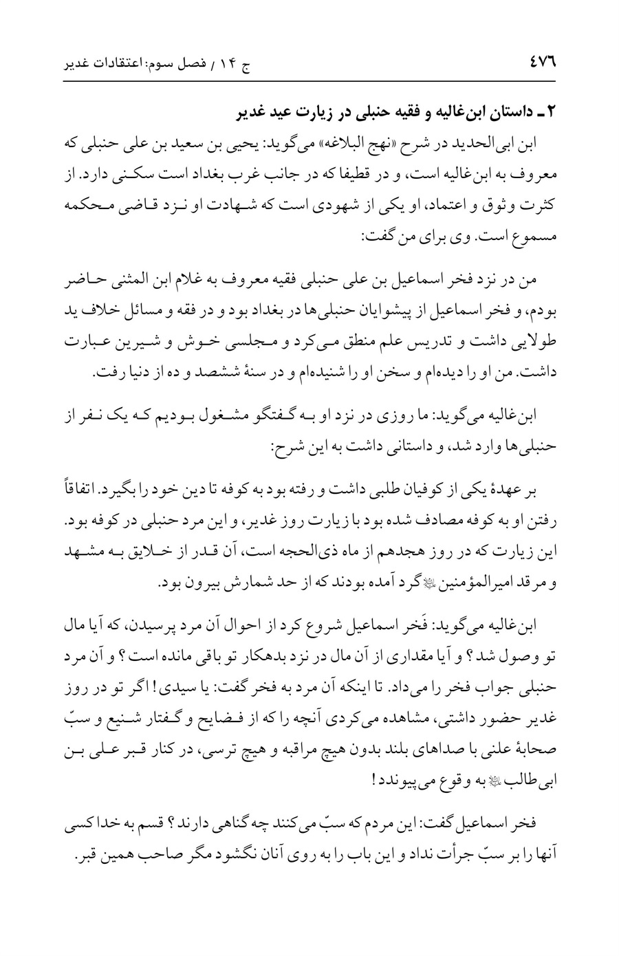 صفحه ۴۷۶
