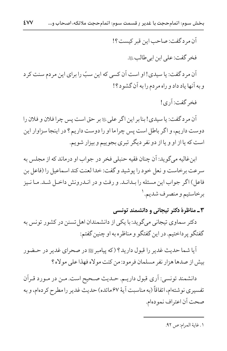 صفحه ۴۷۷