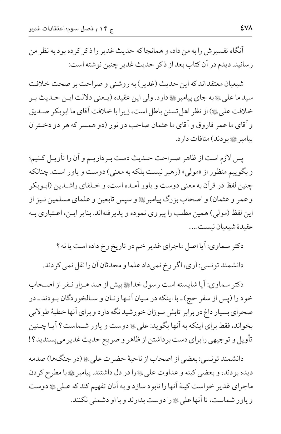صفحه ۴۷۸