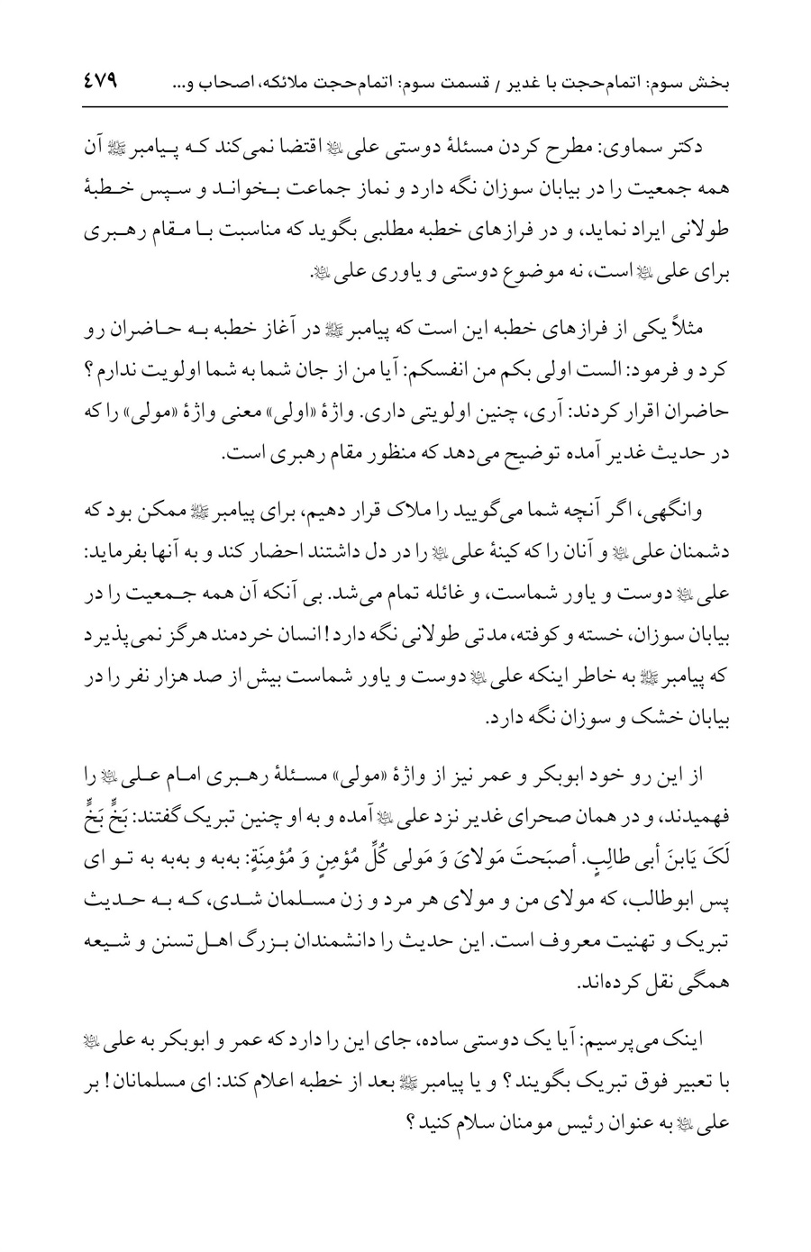 صفحه ۴۷۹