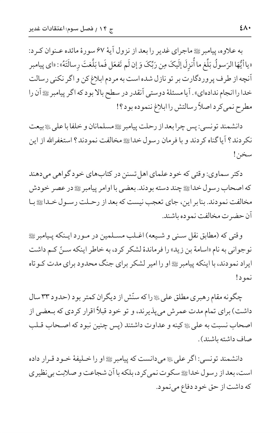 صفحه ۴۸۰