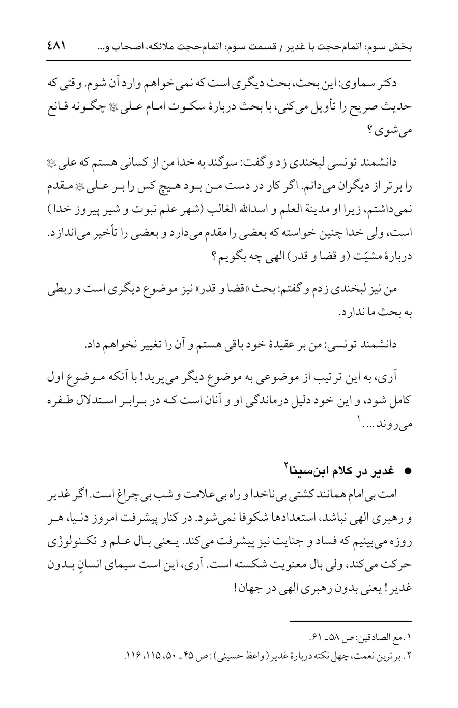 صفحه ۴۸۱