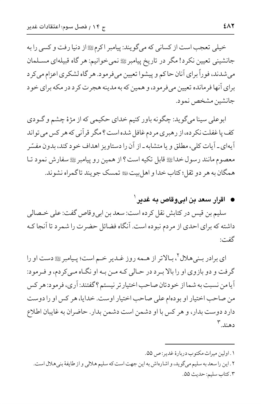 صفحه ۴۸۲