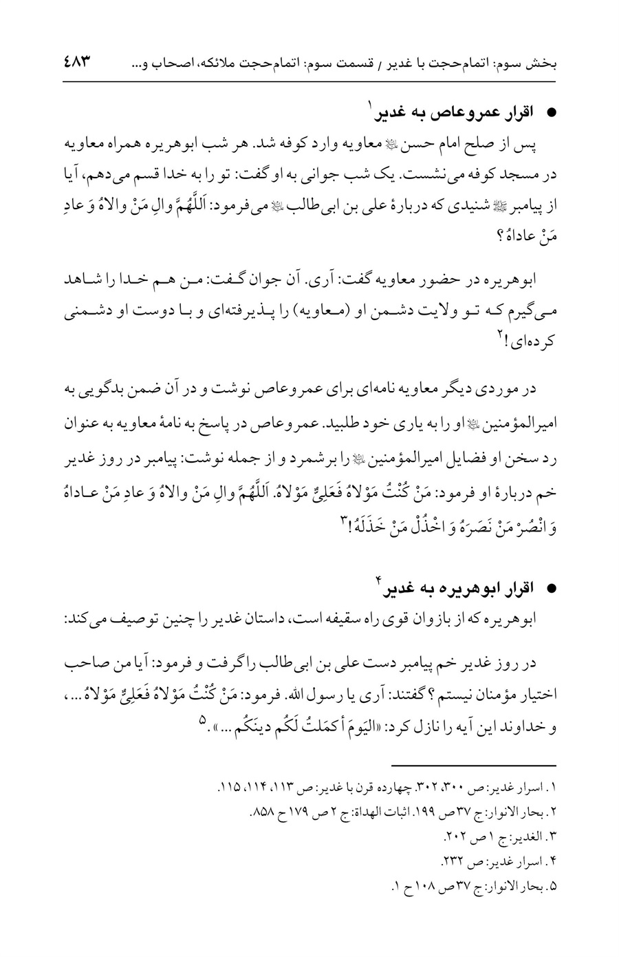صفحه ۴۸۳