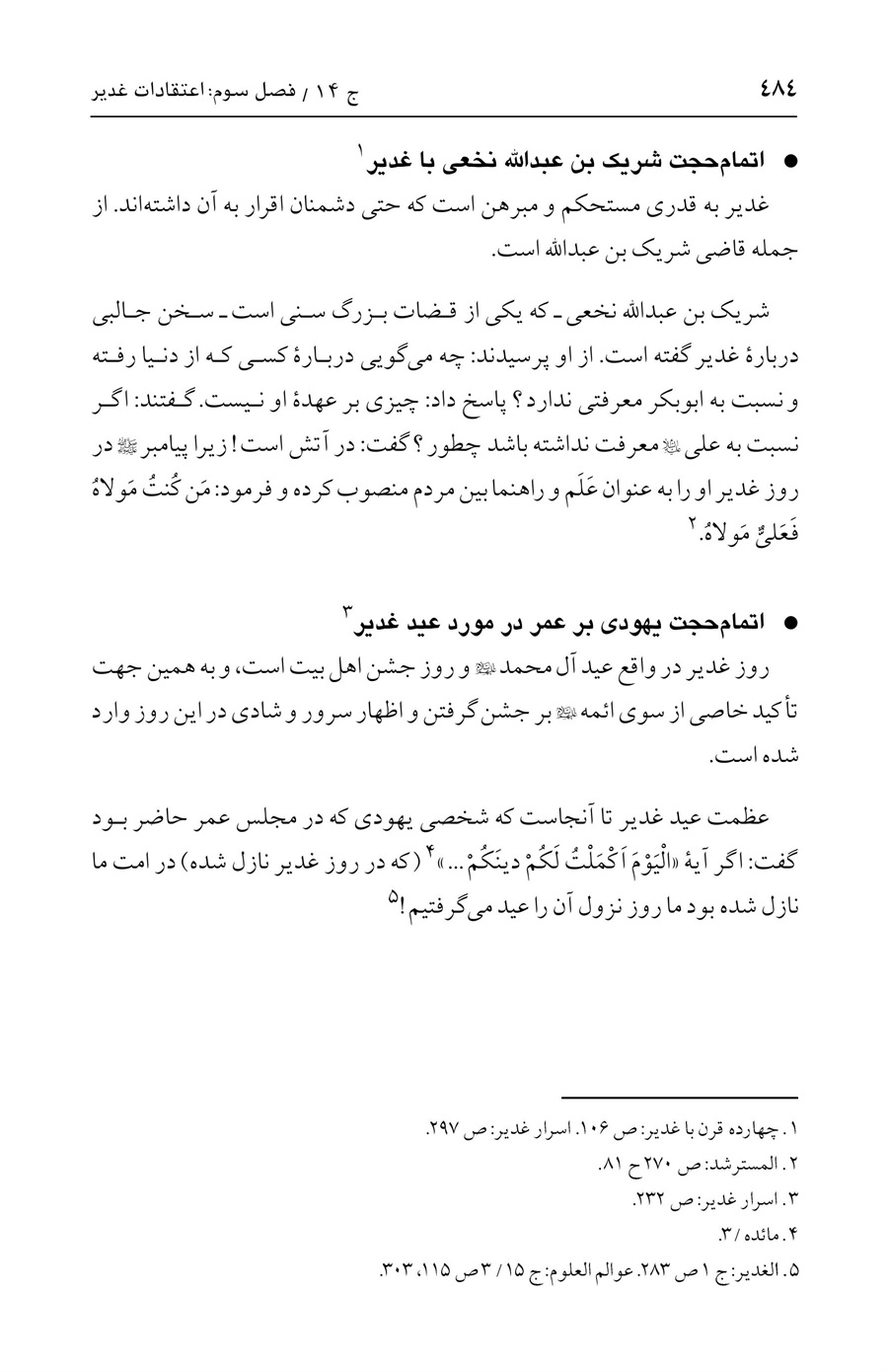 صفحه ۴۸۴