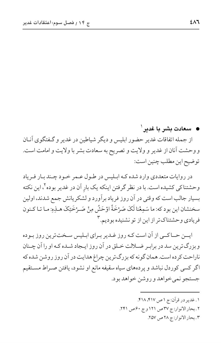 صفحه ۴۸۶