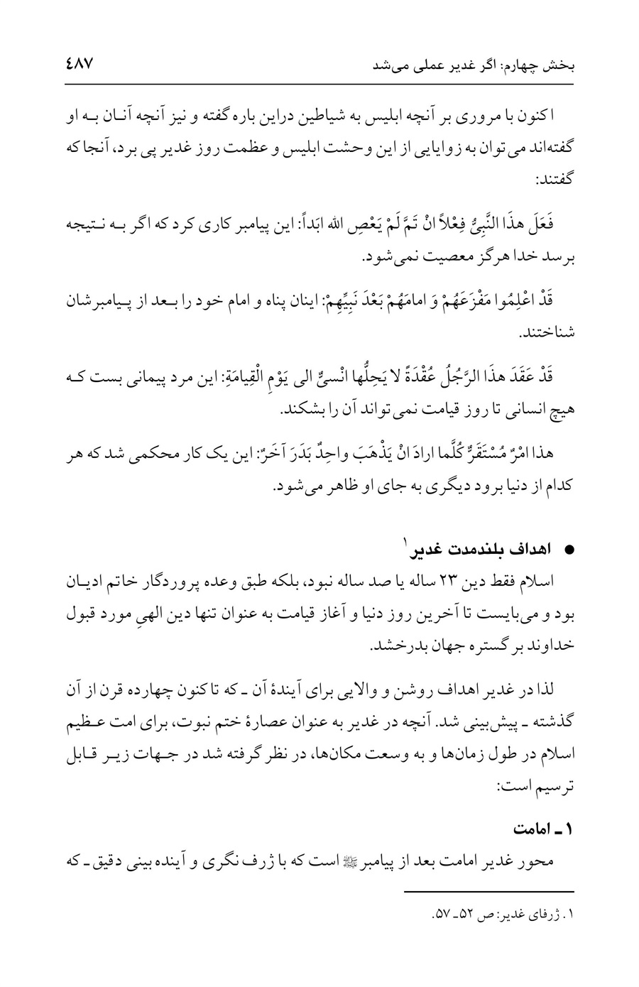 صفحه ۴۸۷