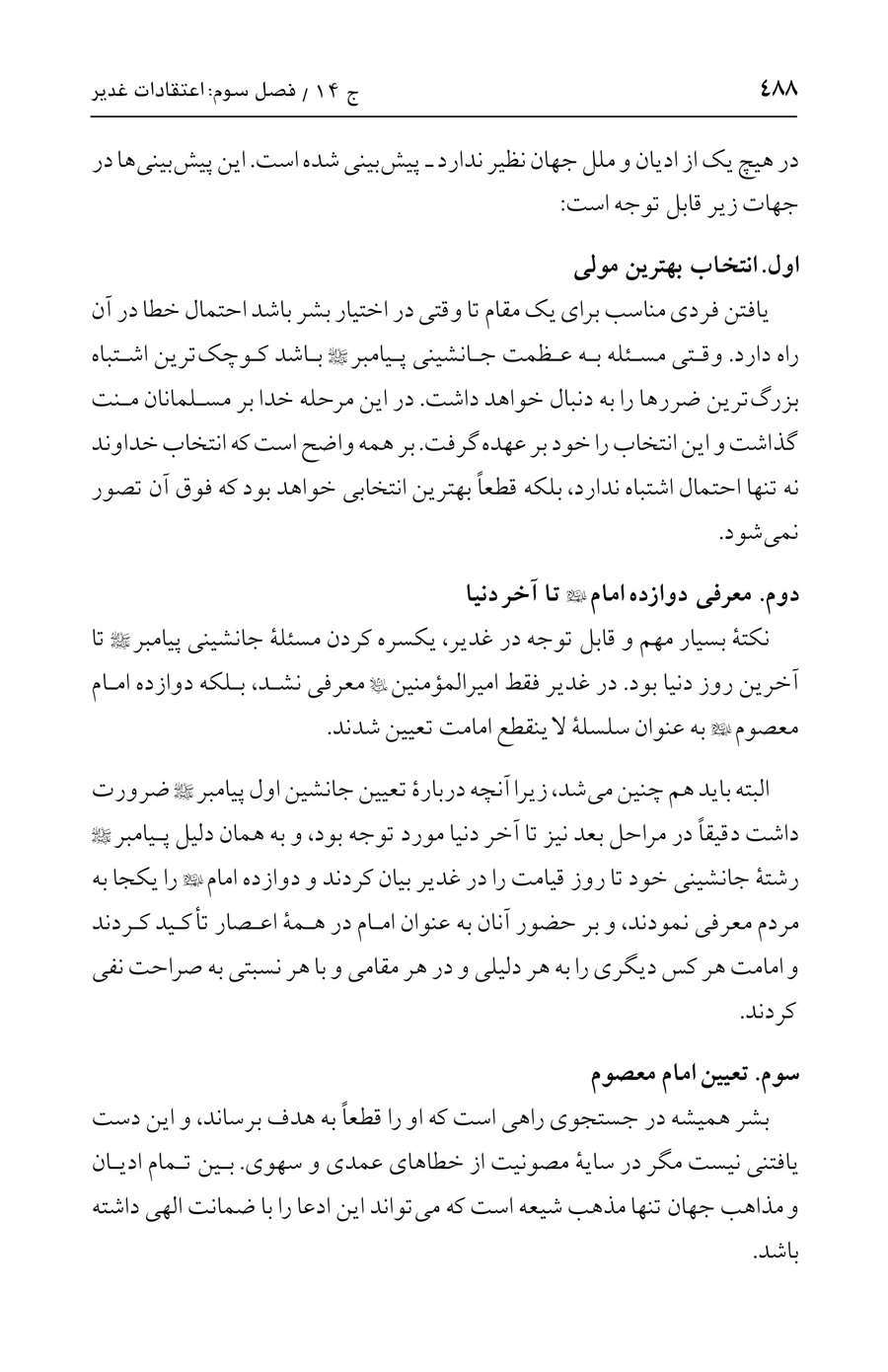 صفحه ۴۸۸
