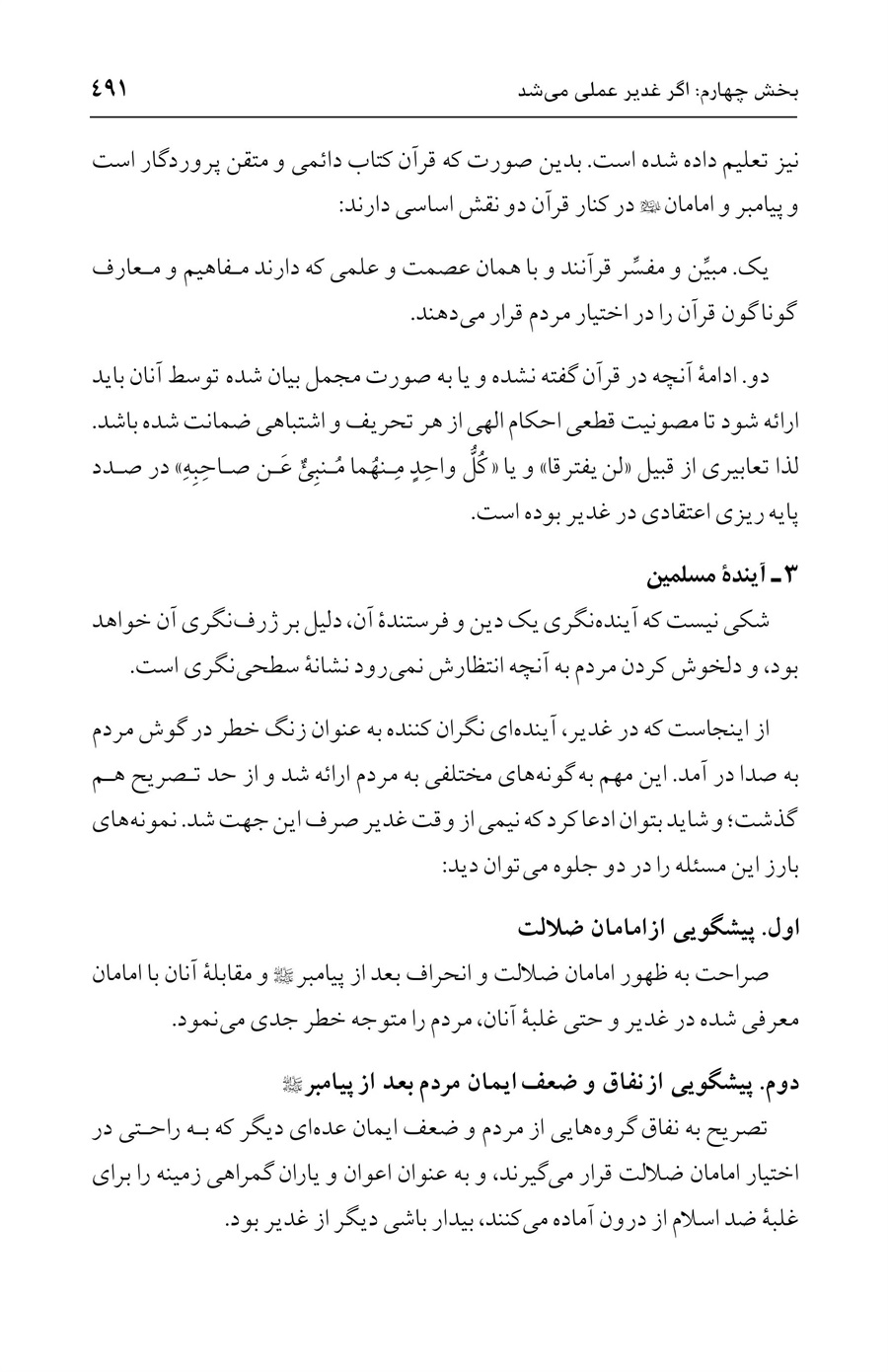 صفحه ۴۹۱