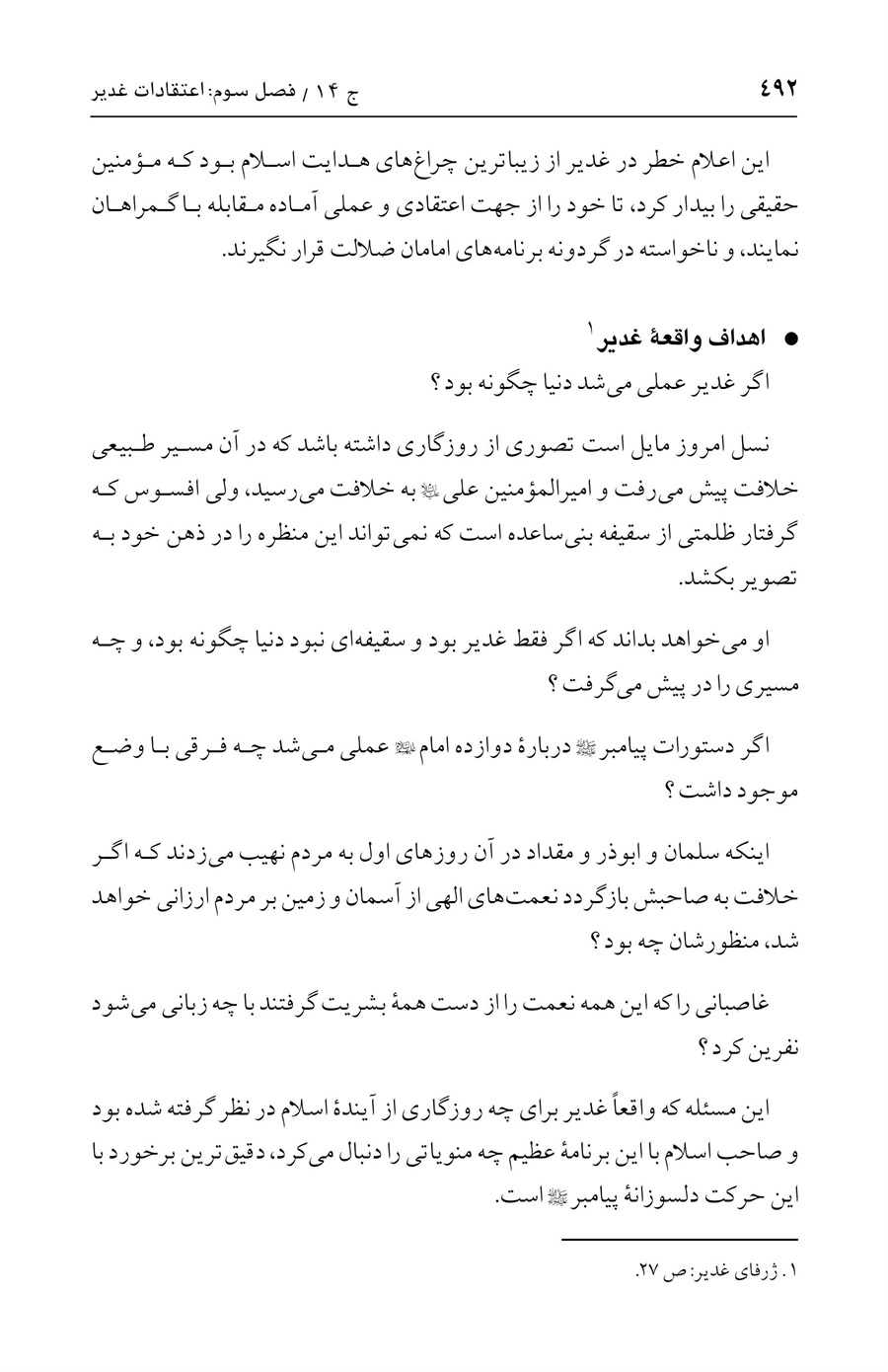 صفحه ۴۹۲