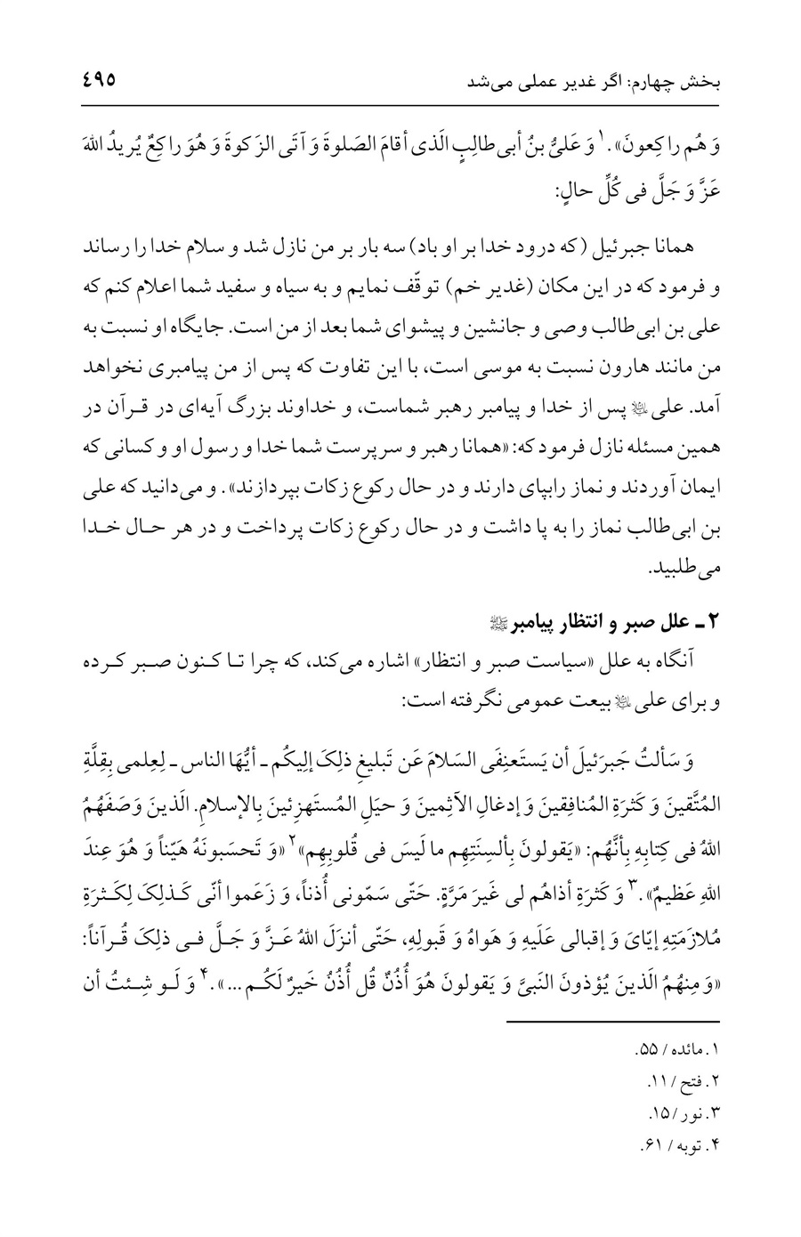 صفحه ۴۹۵